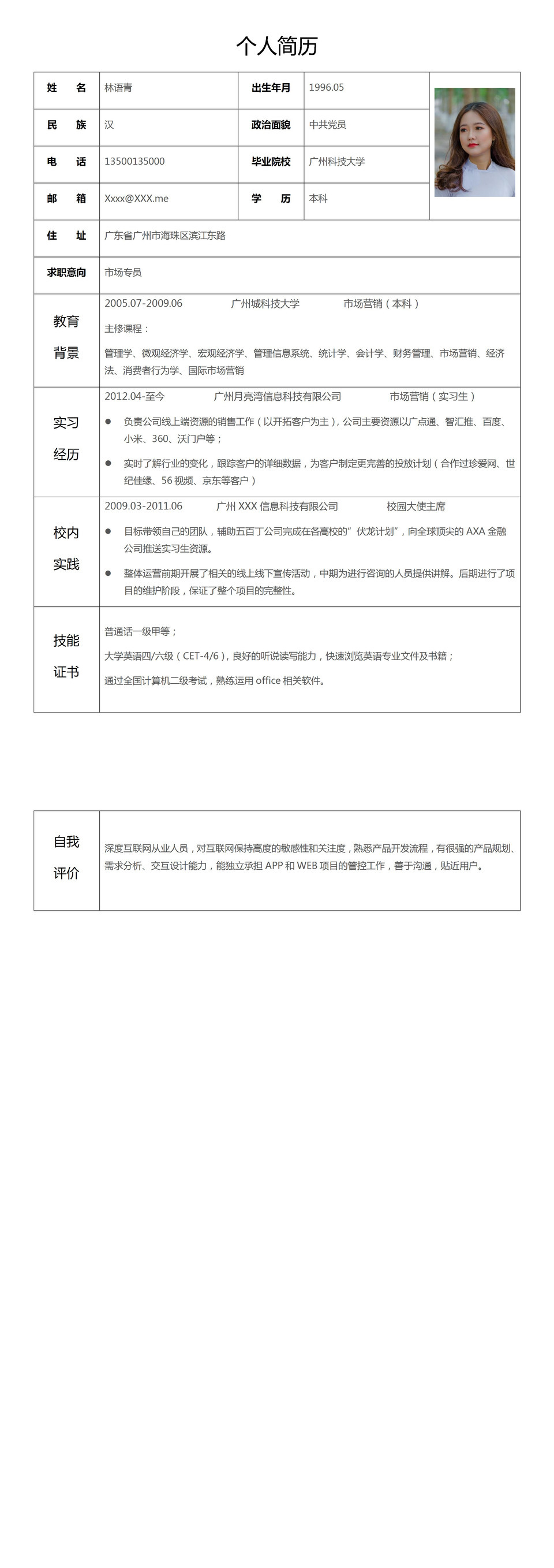 黑白经典风格市场专员求职简历Word模板-1