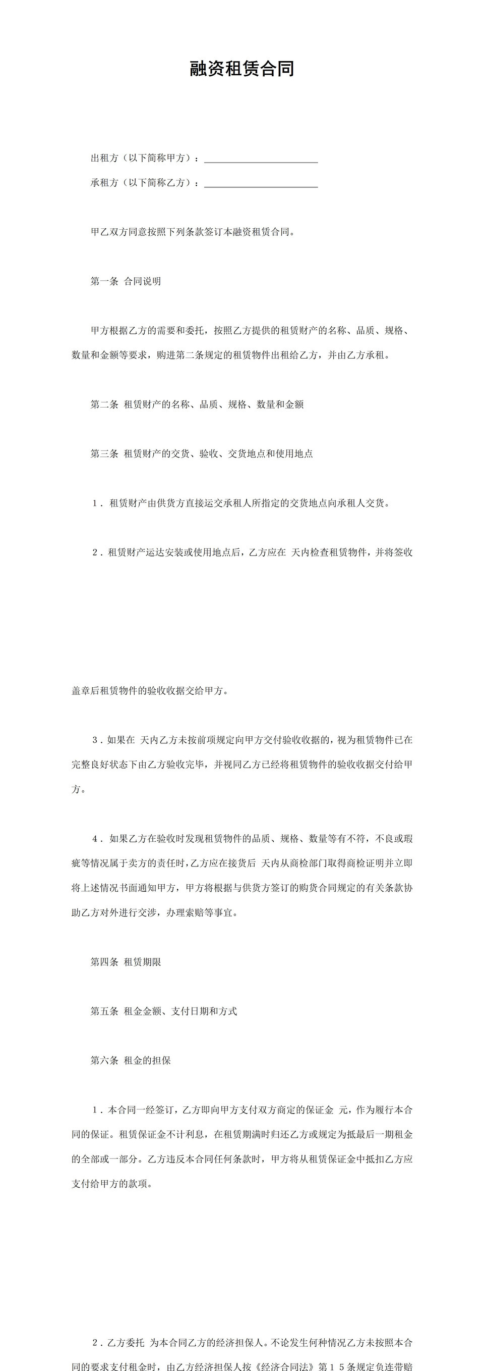 企业工厂公司融资租赁合同书范本Word模板-1