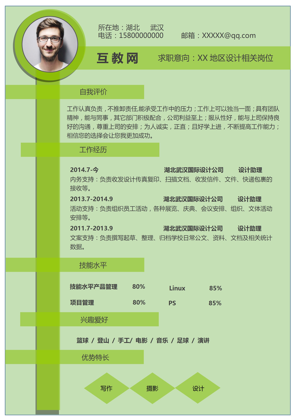 绿色简约大方设计师设计师助理通用求职简历个人简历Word模板-1