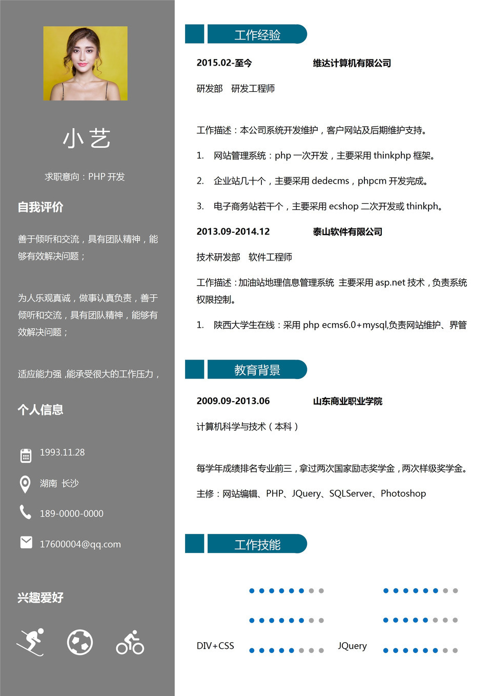 PHP工程师程序员个人简历表格下载Word模板-1