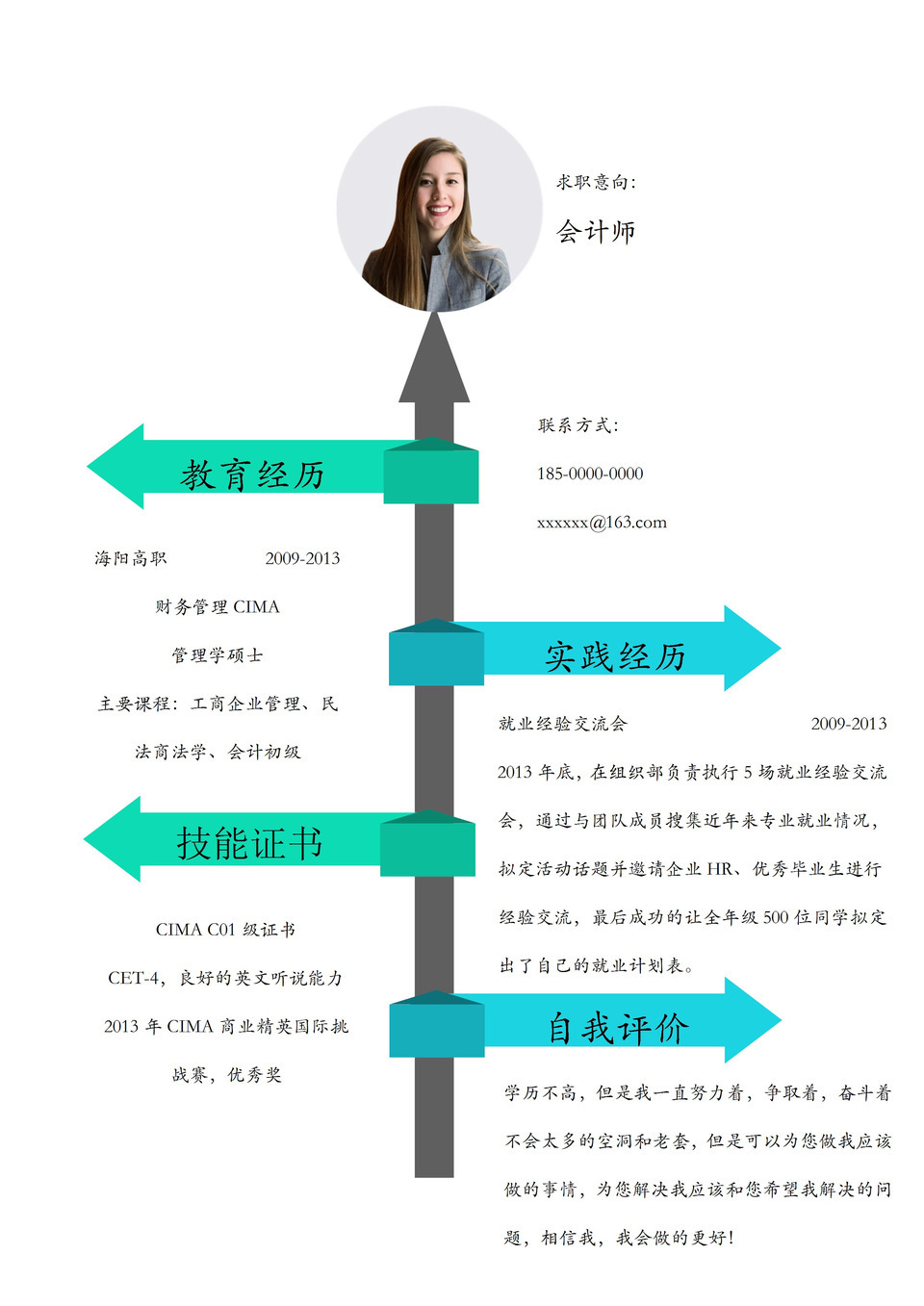 简约创意风会计师财务助理通用个人简历求职简历Word模板-1