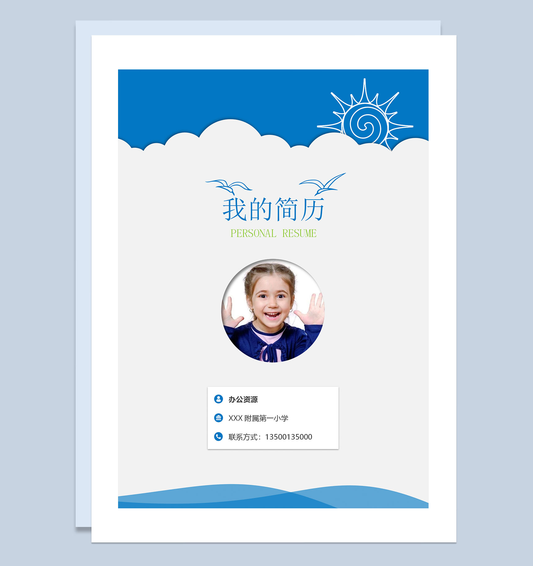 蓝色大气简历封面小升初个人简历自荐信Word模板-1