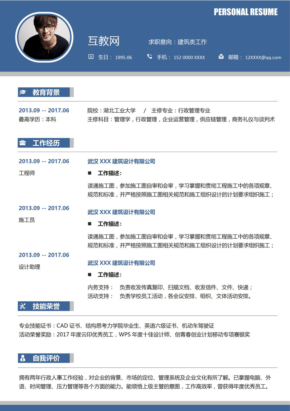 蓝色简约建筑学工程师个人应聘简历Word模板-1