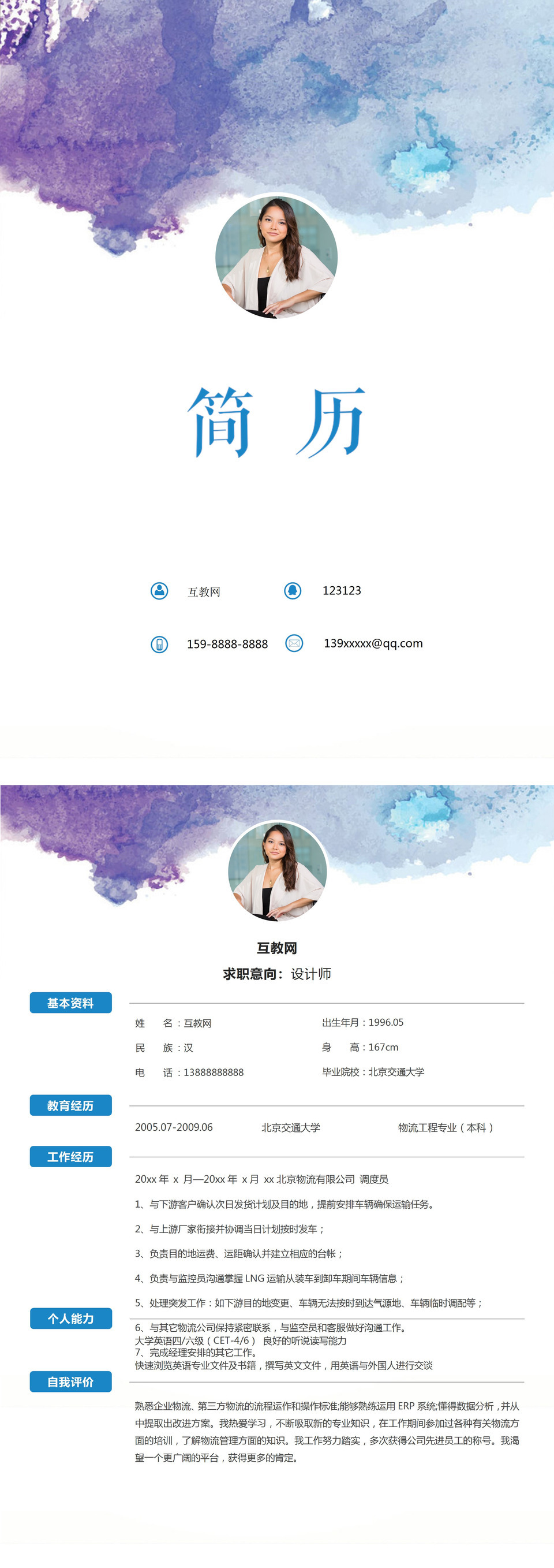 紫色清新淡雅成套设计师个人简历Word模板-2