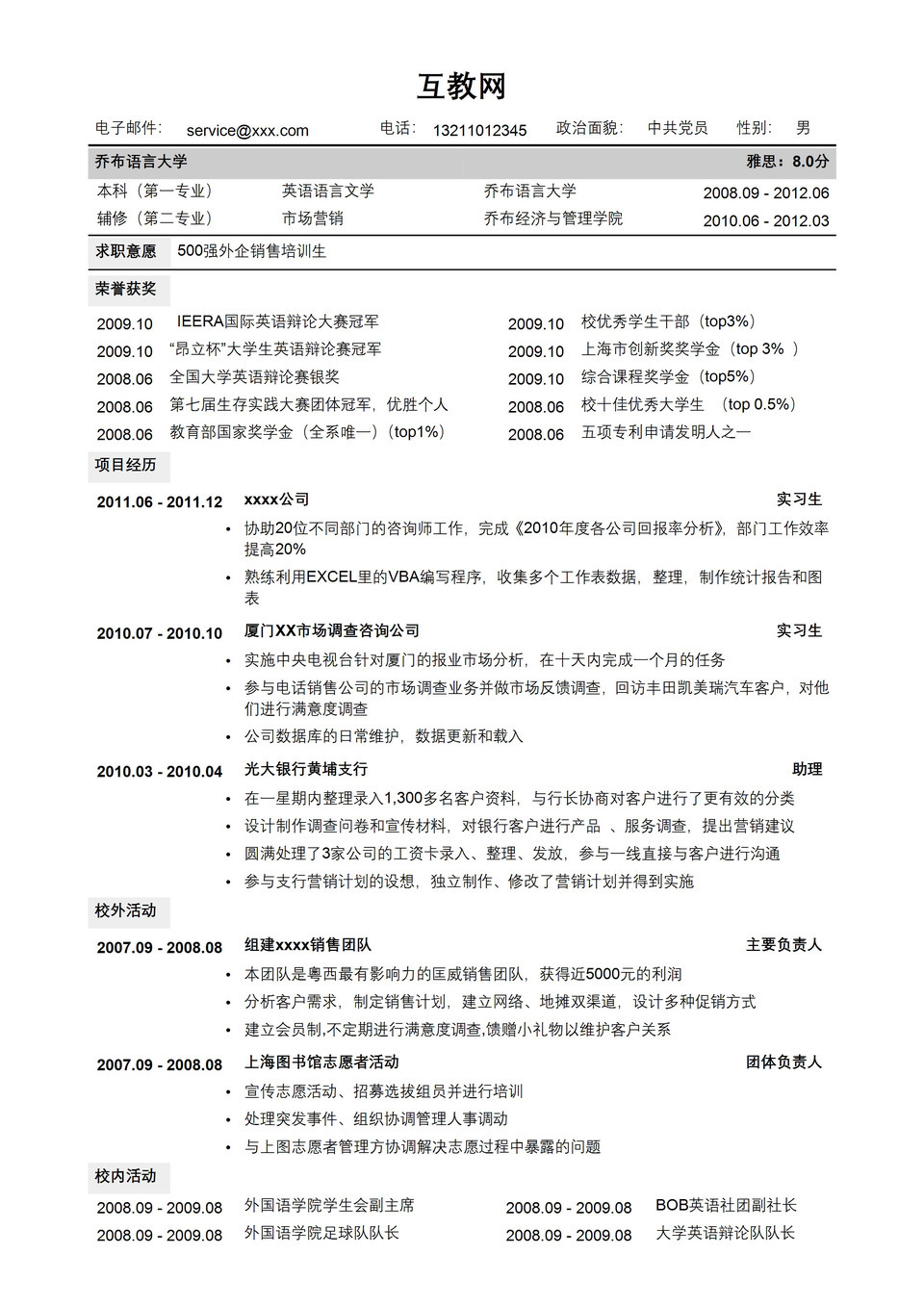 通用类简历销售求职自我介绍Word模板-1