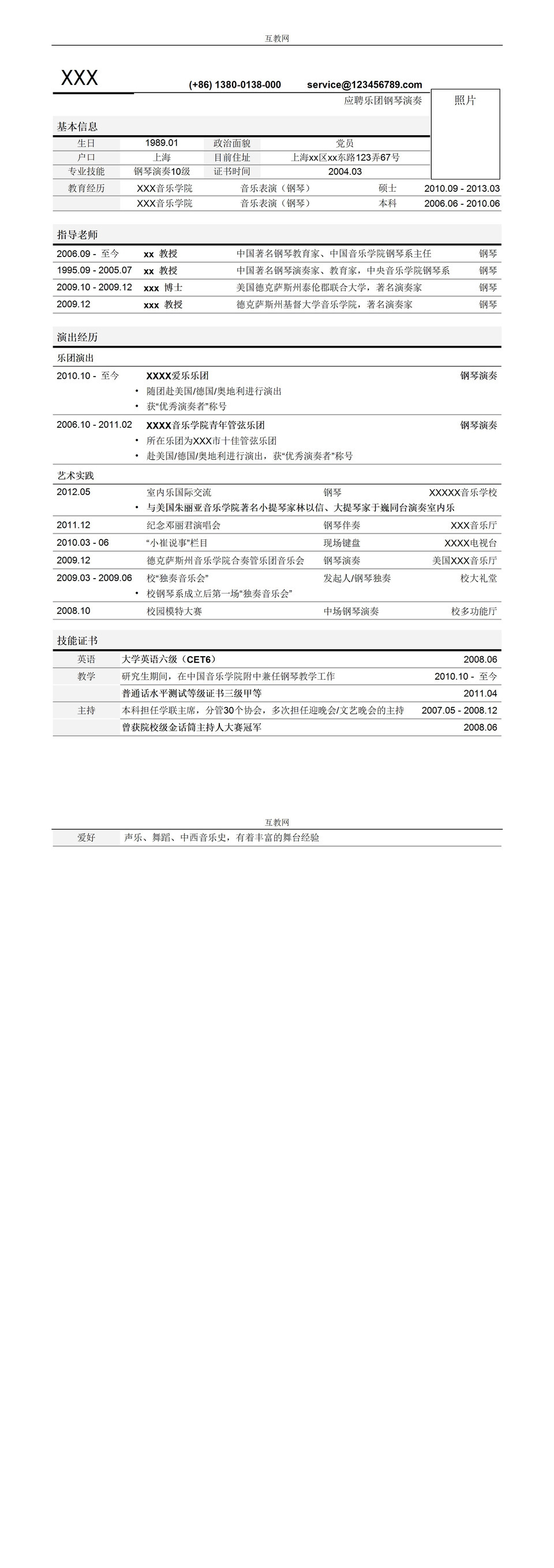 表单式自我评价个人简历模板-1