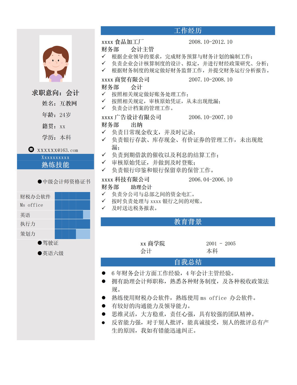 蓝色简历模板会计职位word模板-1