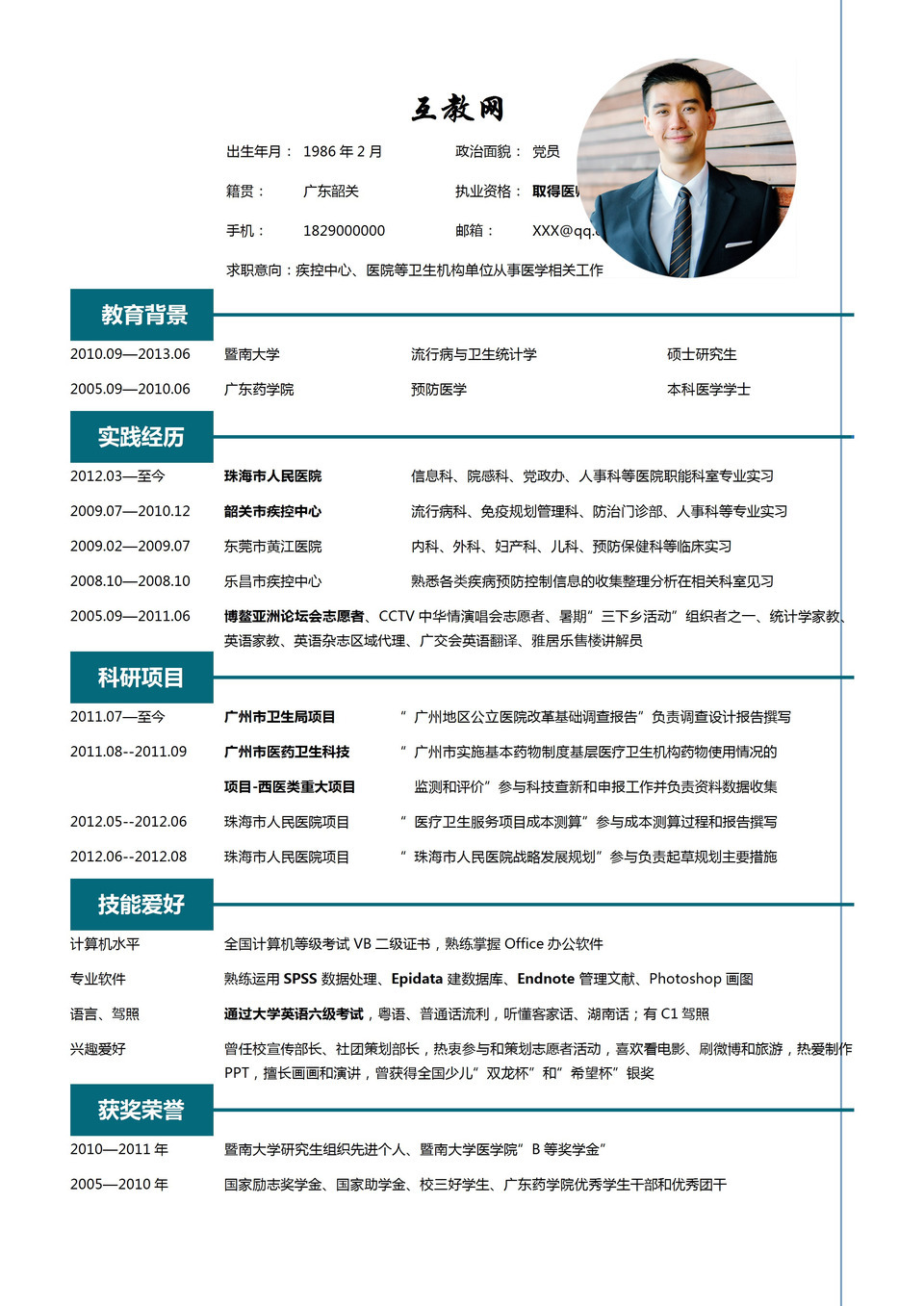 白色疾控中心医师求职通用个人简历Word模板-1