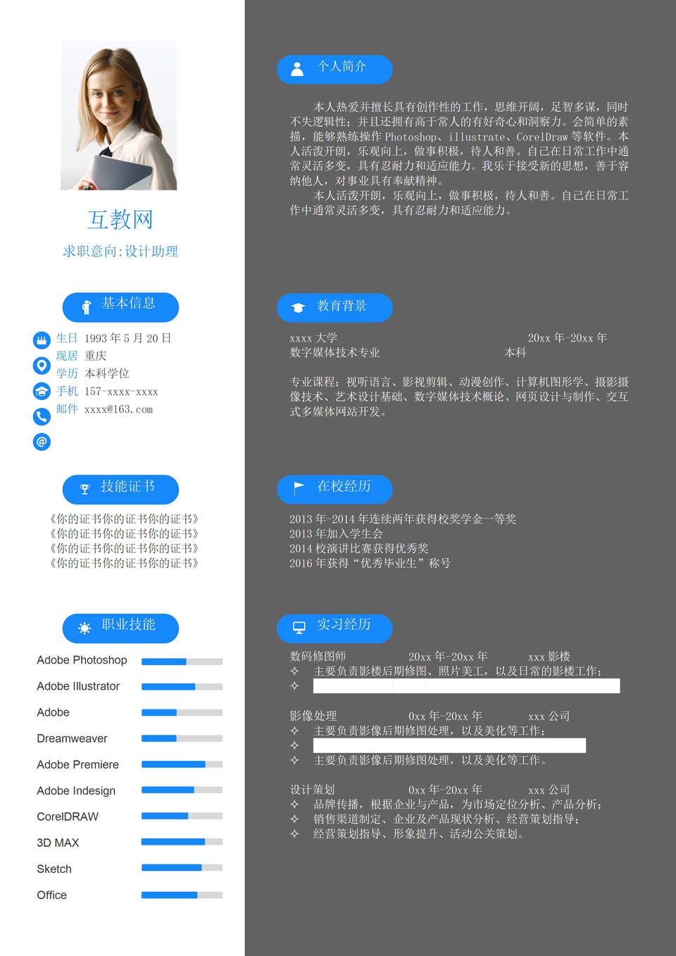 深灰色商务风格数字媒体技术专业个人求职简历Word模板-1