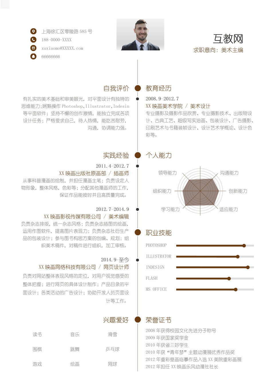 白色简约风格美术主编个人求职简历Word模板-1