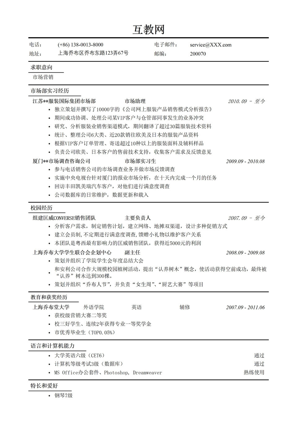 通用市场营销简历求职销售Word模板-1