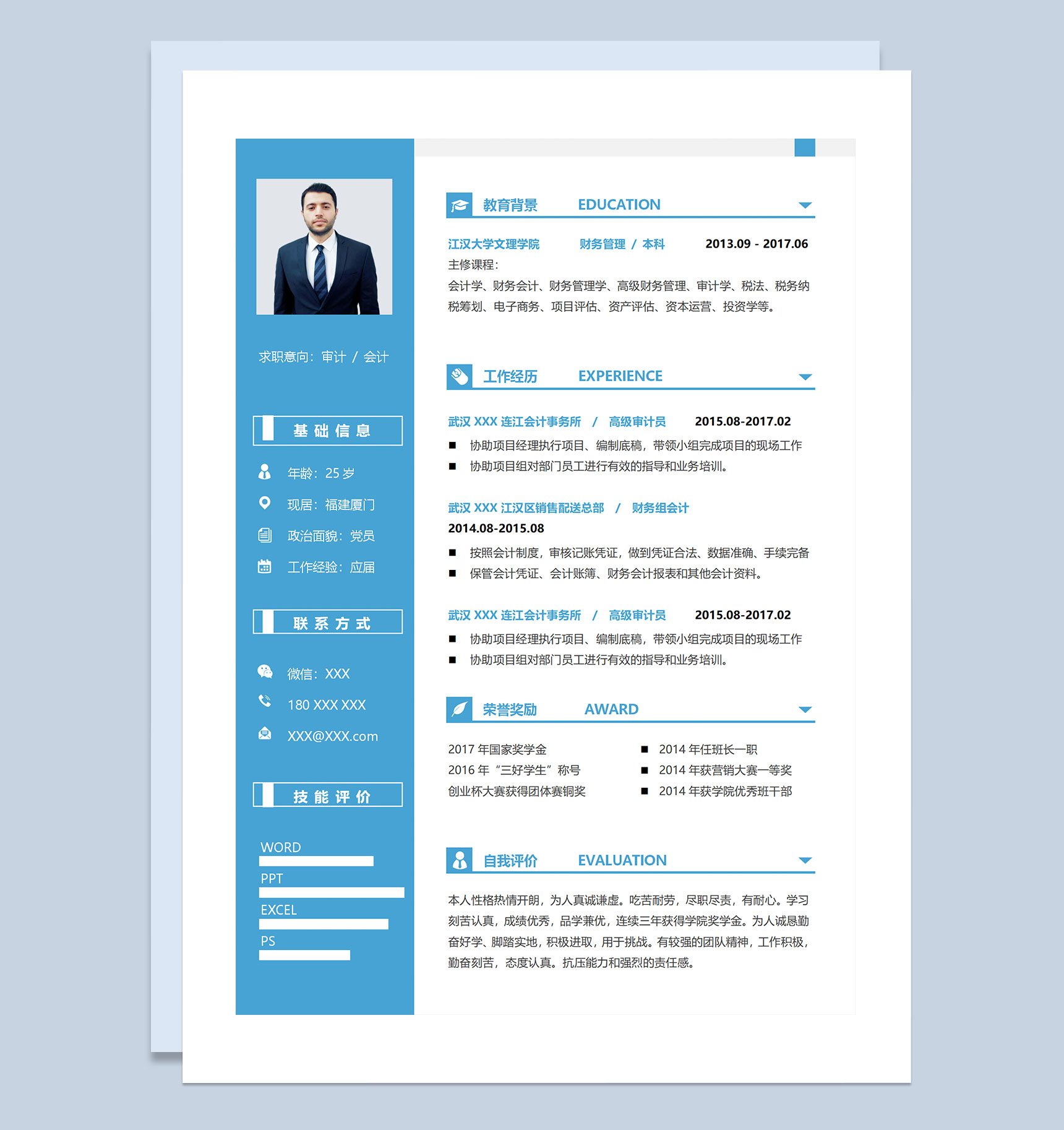 蓝色极简商务风会计审记岗位通用个人简历自荐信Word模板-1