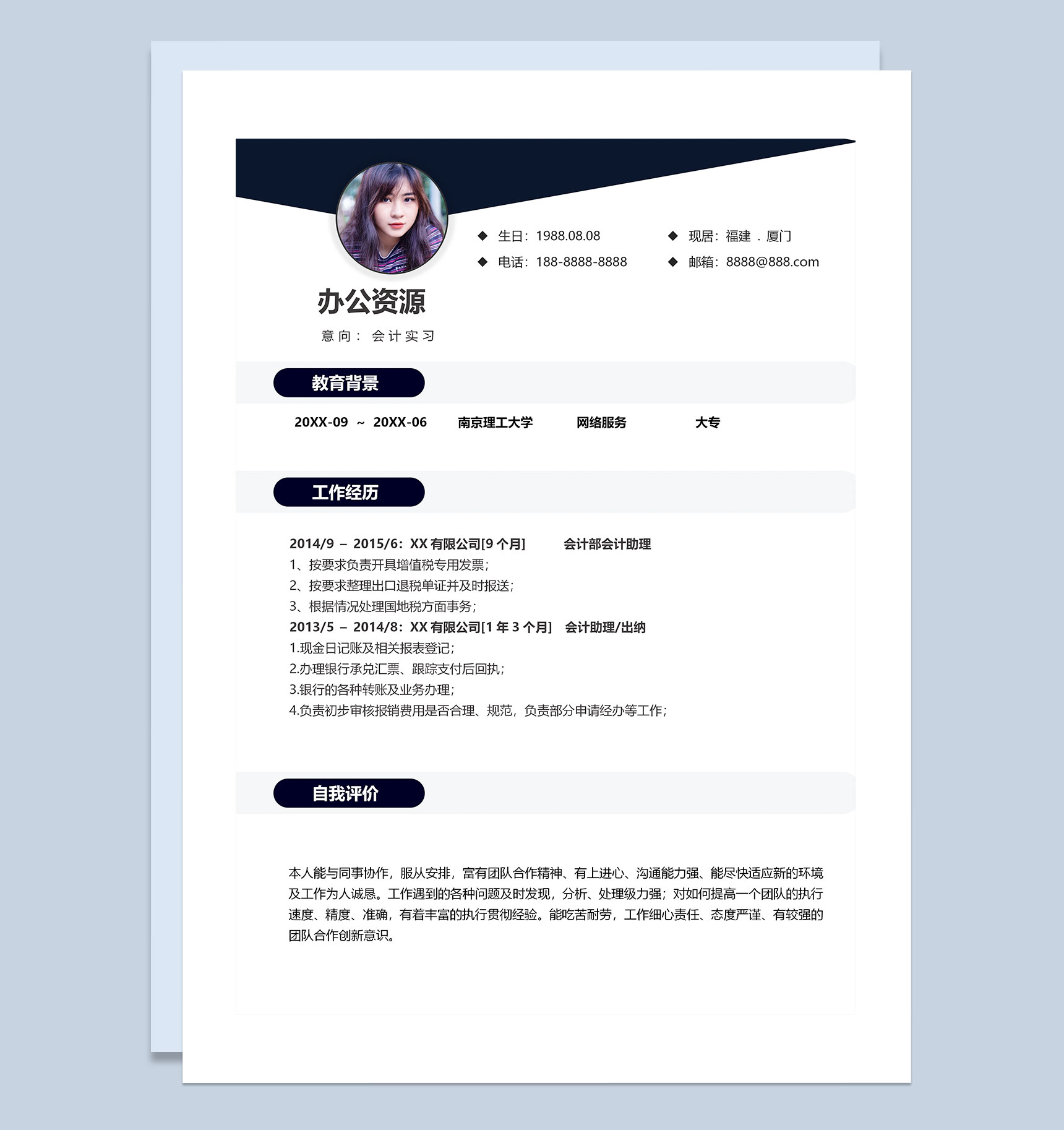 创意简历封面会计实习生求职简历自荐信Word模板-2