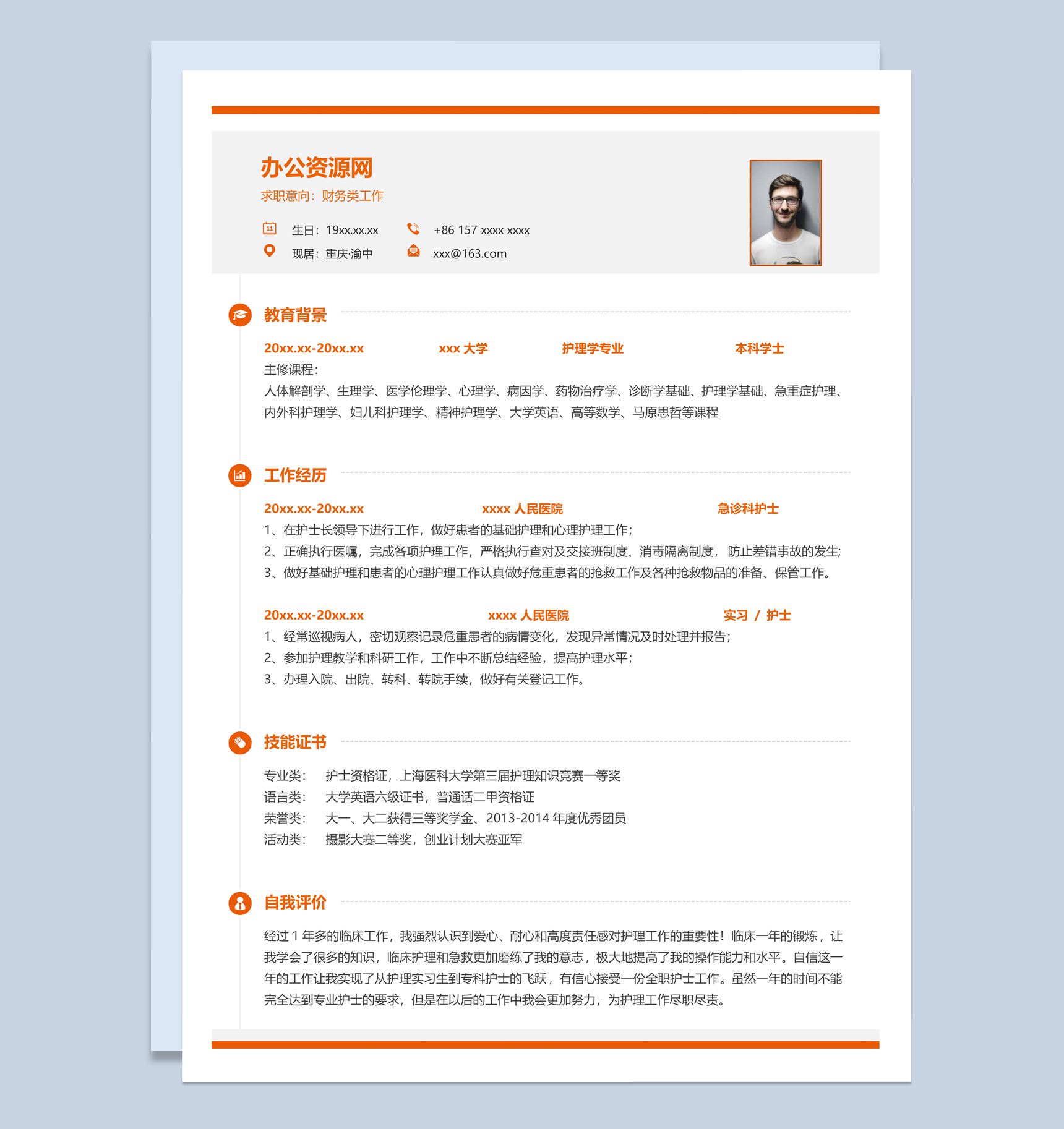 橙白简约风格财务类工作个人求职简历套装Word模板-1