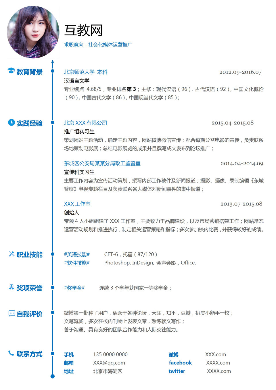 极简风社会化媒体运营推广求职简历Word模板-1