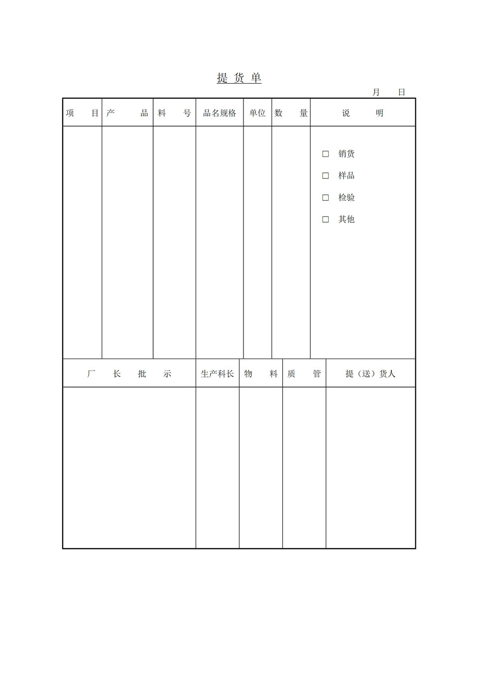 物料提货单库存管理word模板-1