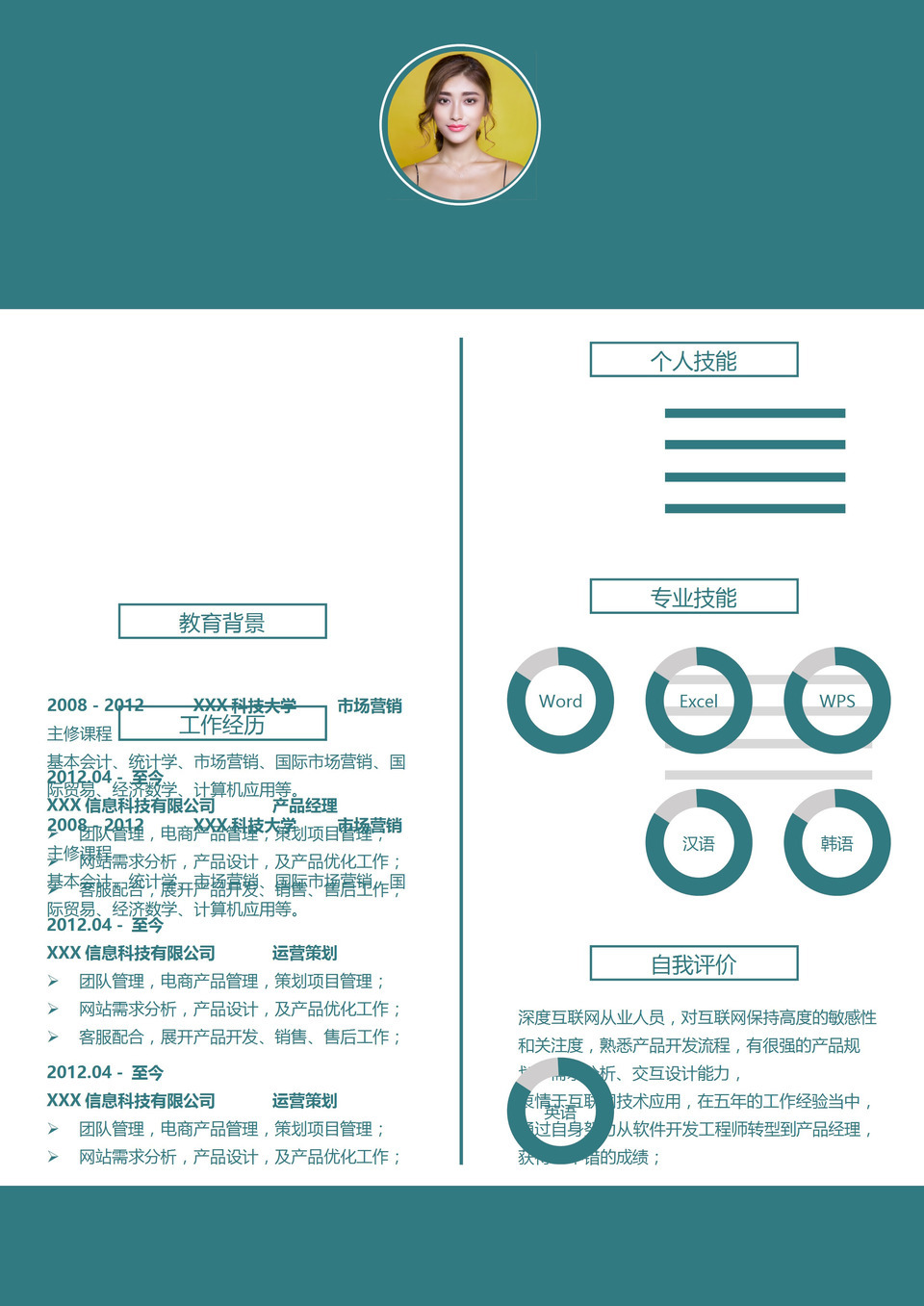 深绿色商务风格市场专员岗位个人求职简历Word模板-1