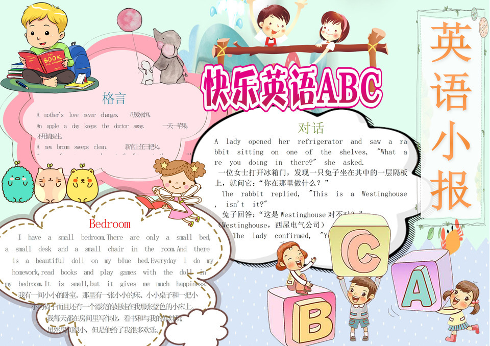 粉色卡通快乐英语ABC手抄报Word模板-1