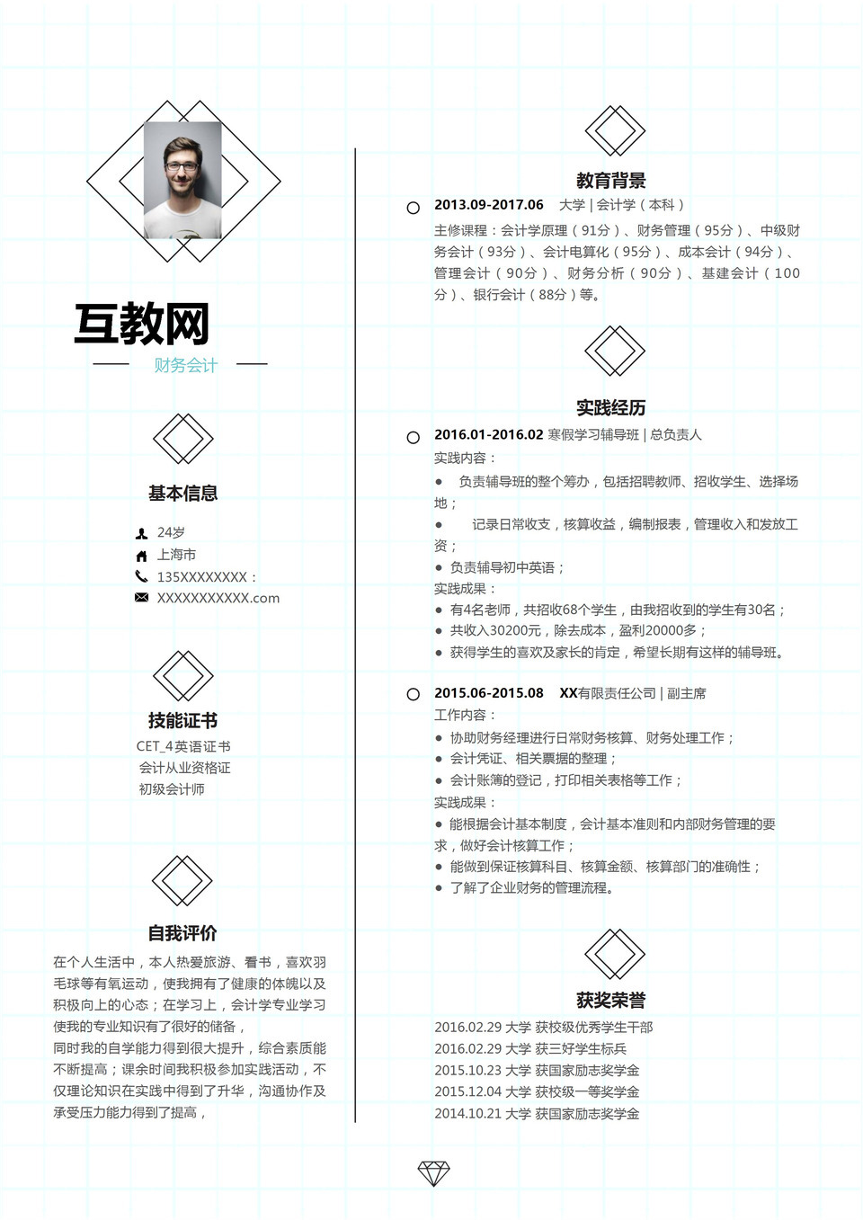 白色实用简约风格财务会计个人求职简历Word模板-1