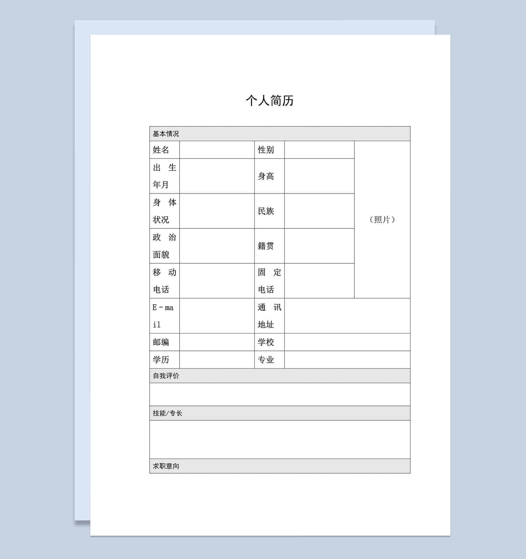 白色简约大气个人简历word简历表格模板-1