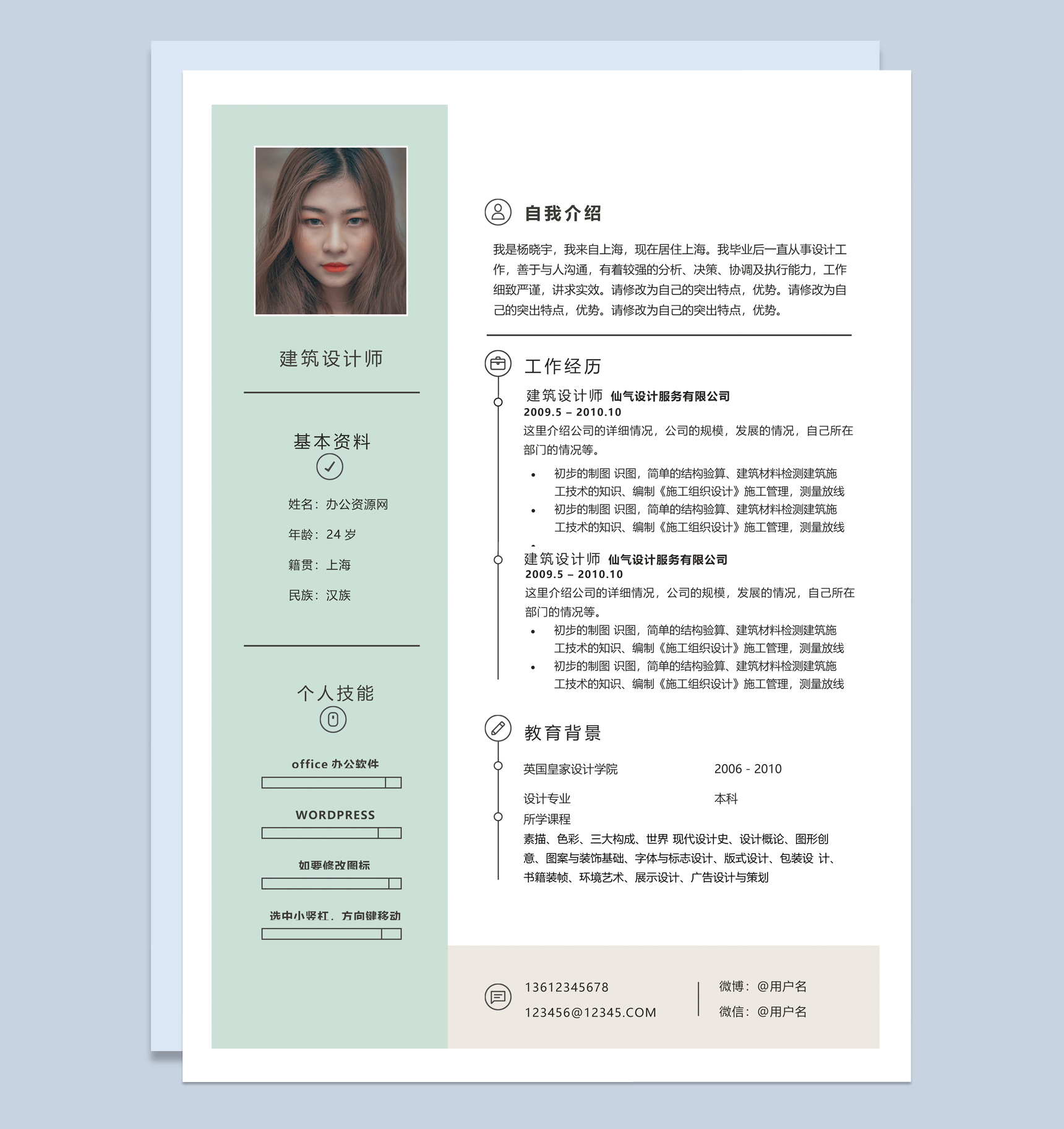 白色创意建筑设计师求职简历Word模板-1