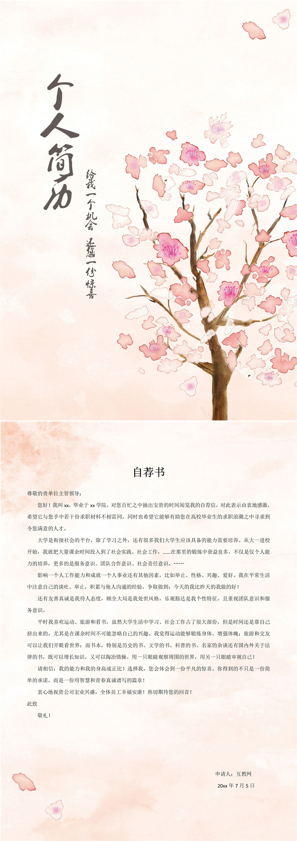 广告设计师电脑美工Flash设计相关岗位个人工作简历Word模板-1