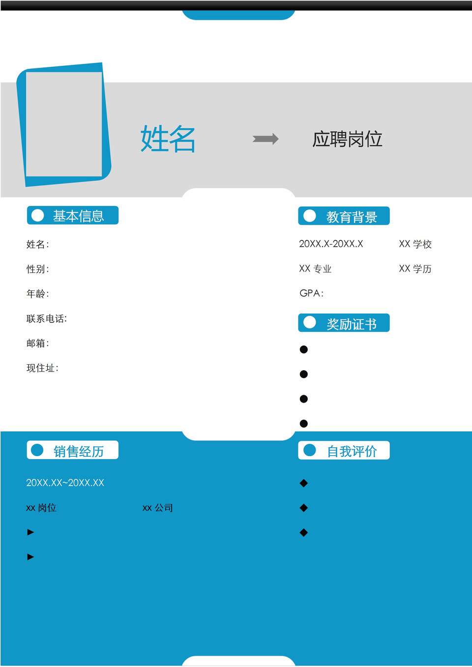 创意蓝色简约空白简历个人求职自我介绍Word模板-1