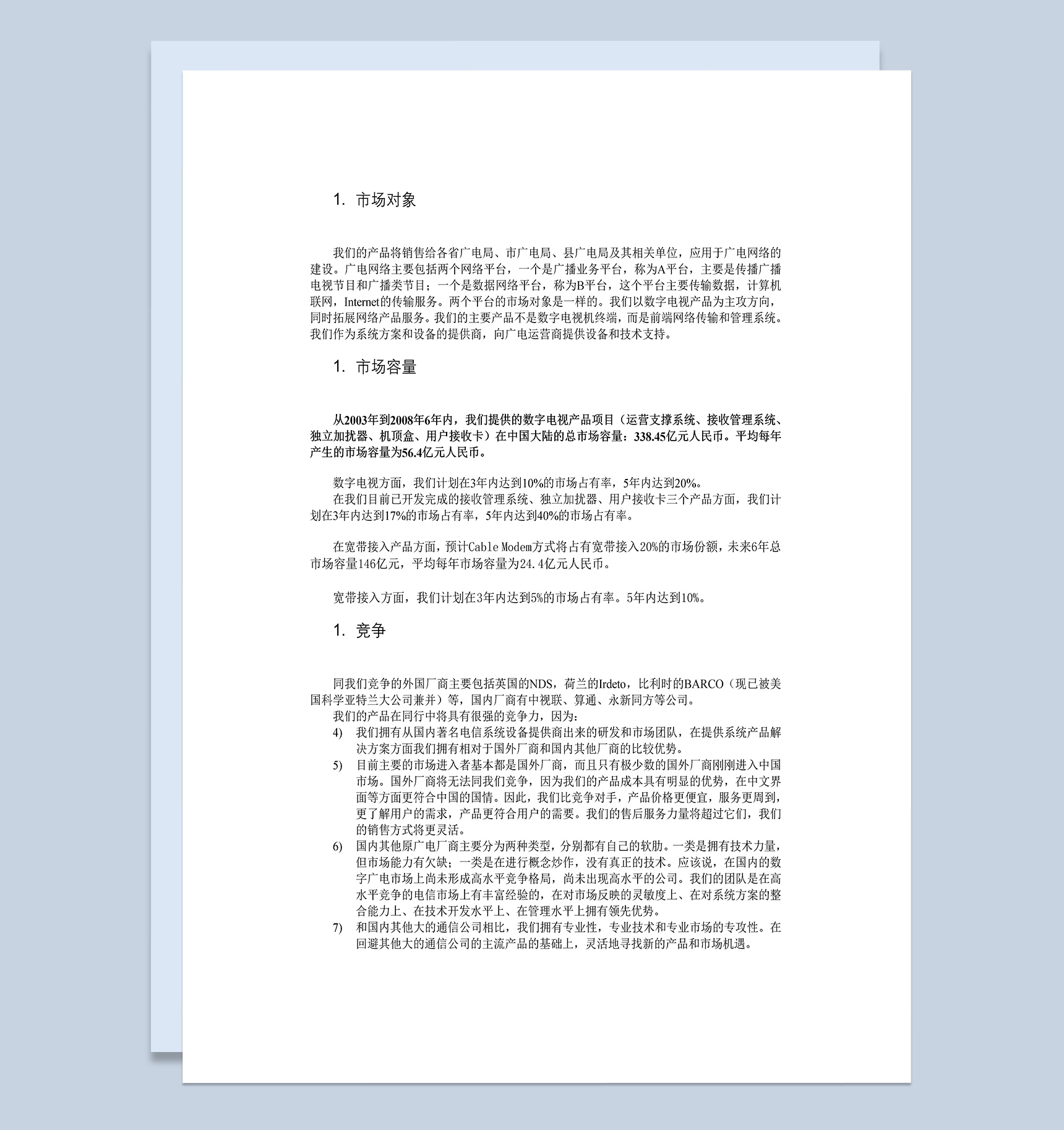 xx科技项目商业合作投资计划书Word模板-1