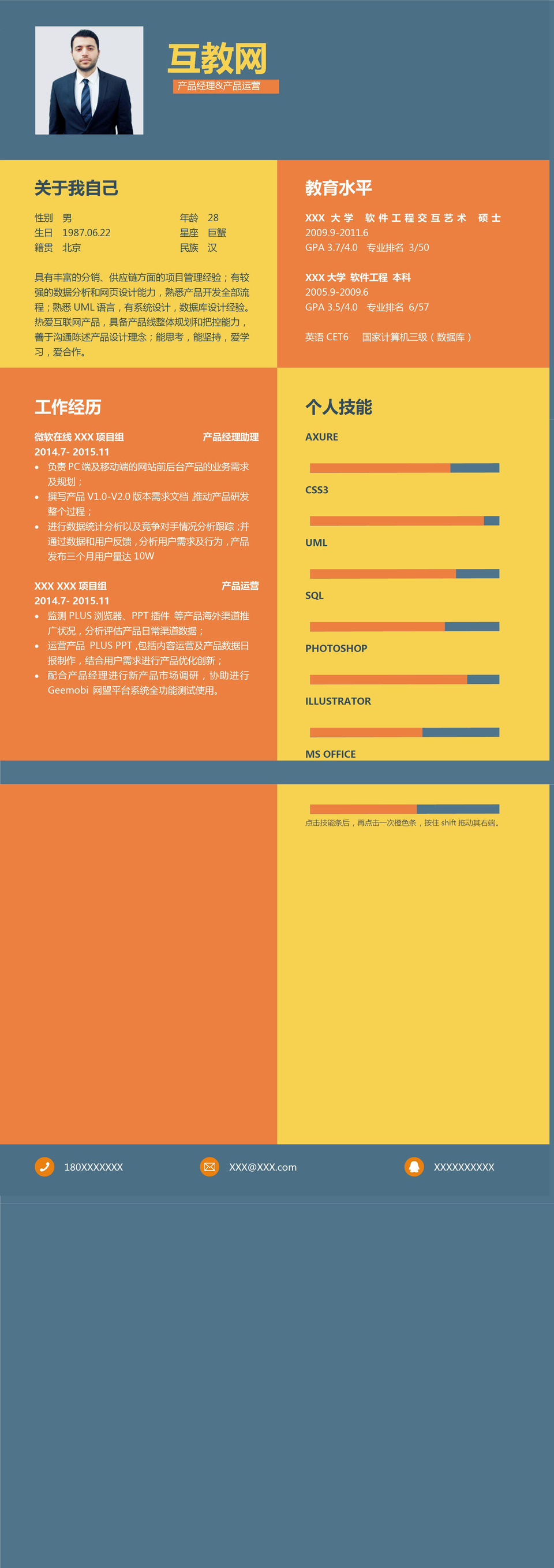 产品经理产品运营专员通用个人简历求职简历Word模板-1