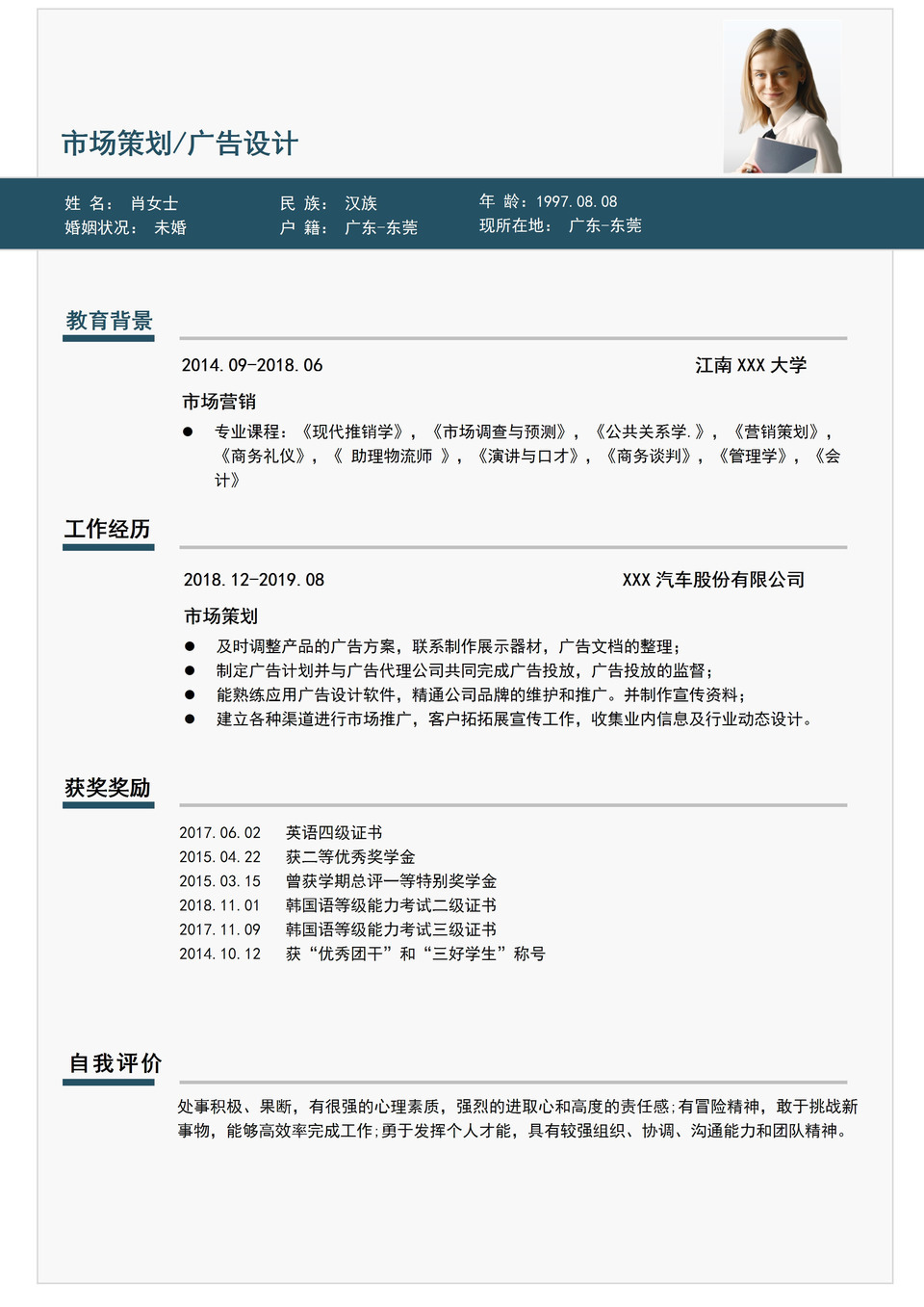 绿色简约风格市场策划个人求职简历Word模板-1