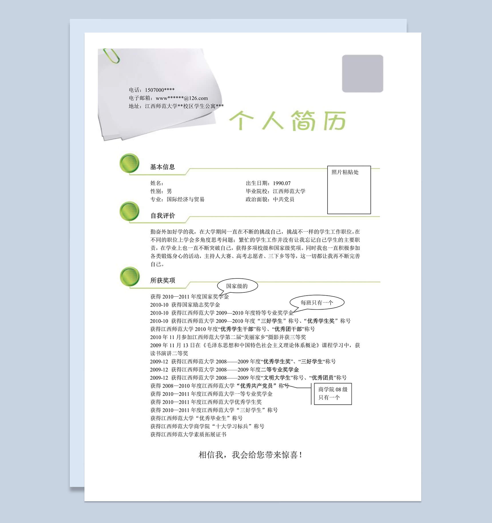 大气简约个人简历应届生简历求职word模板-1