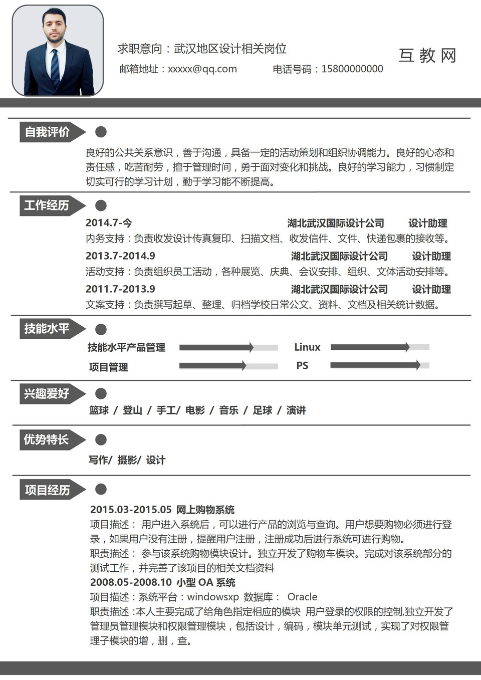 黑色简约大方设计助理设计师通用个人简历求职简历Word模板-1