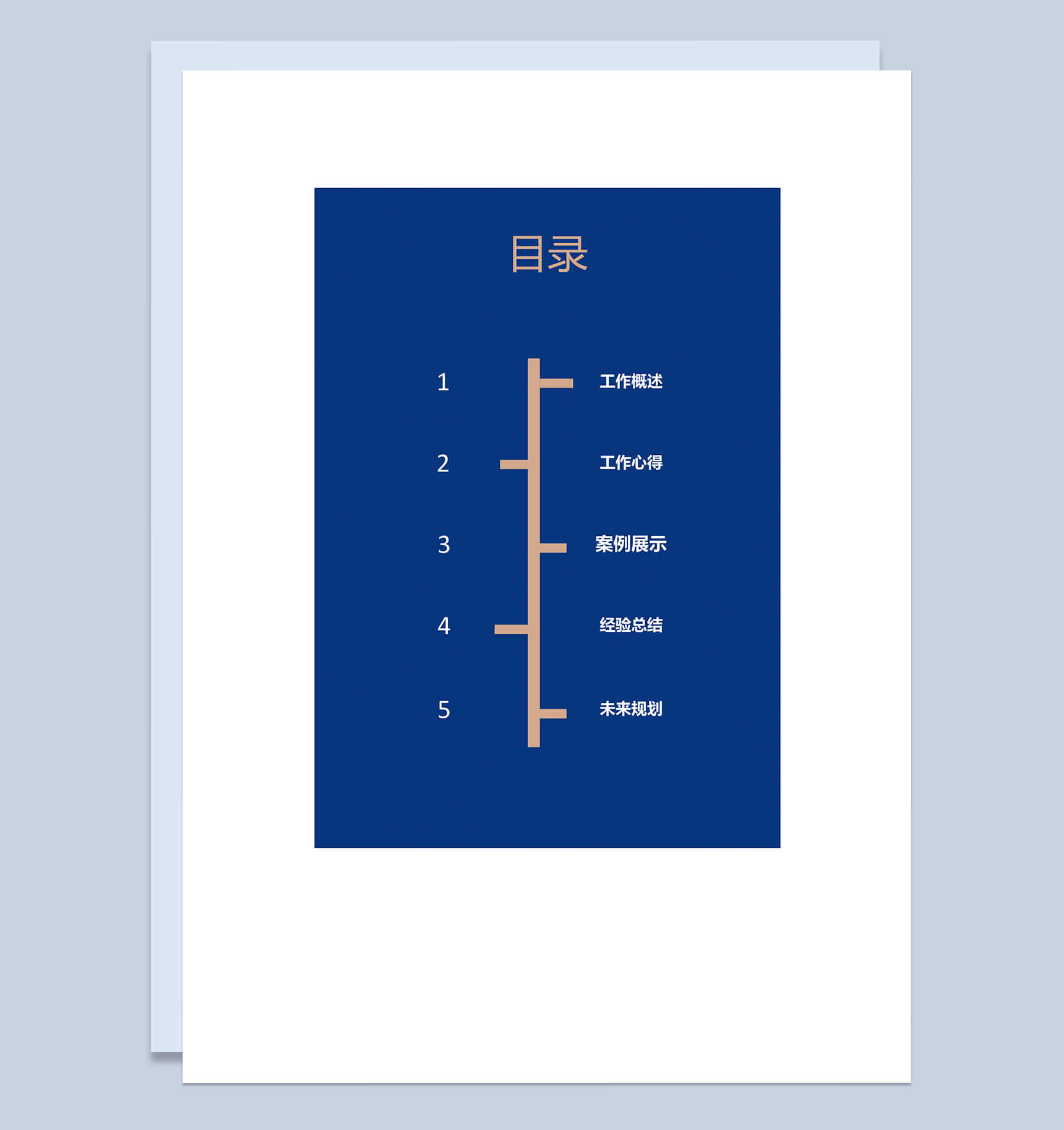 蓝色条纹年终工作总结汇报word模板-2