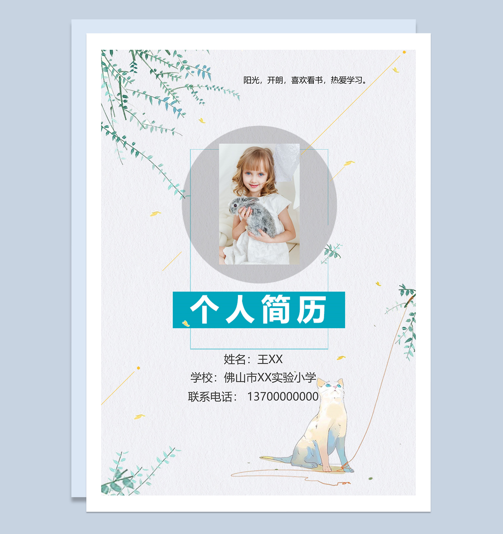 灰色时尚小升初学生自荐个人简历Word模板-1