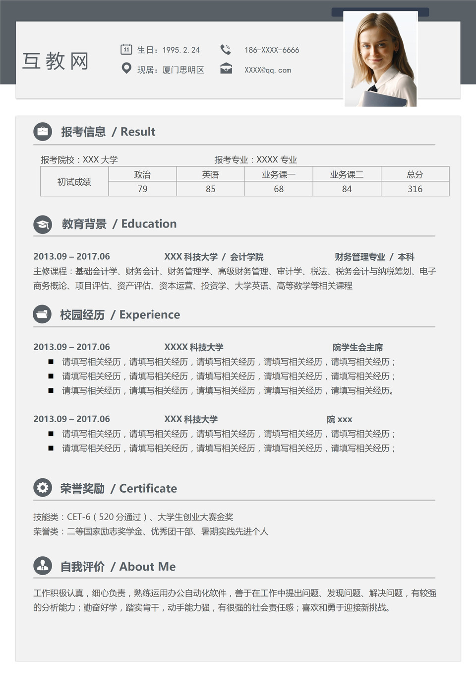 简单大气研究生个人复试通用简历Word模板-1