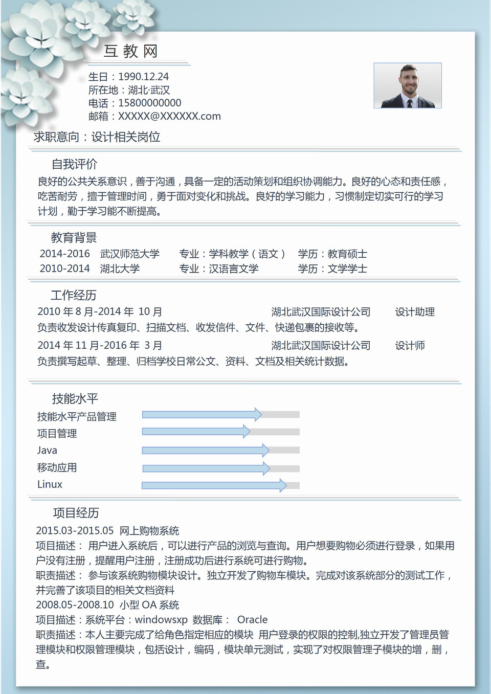 浅蓝色商务风格设计相关岗位个人求职简历Word模板-1