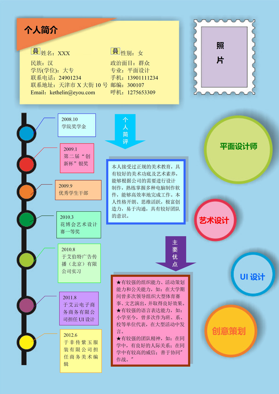 淡绿色背景应届生简历word求职模板-1