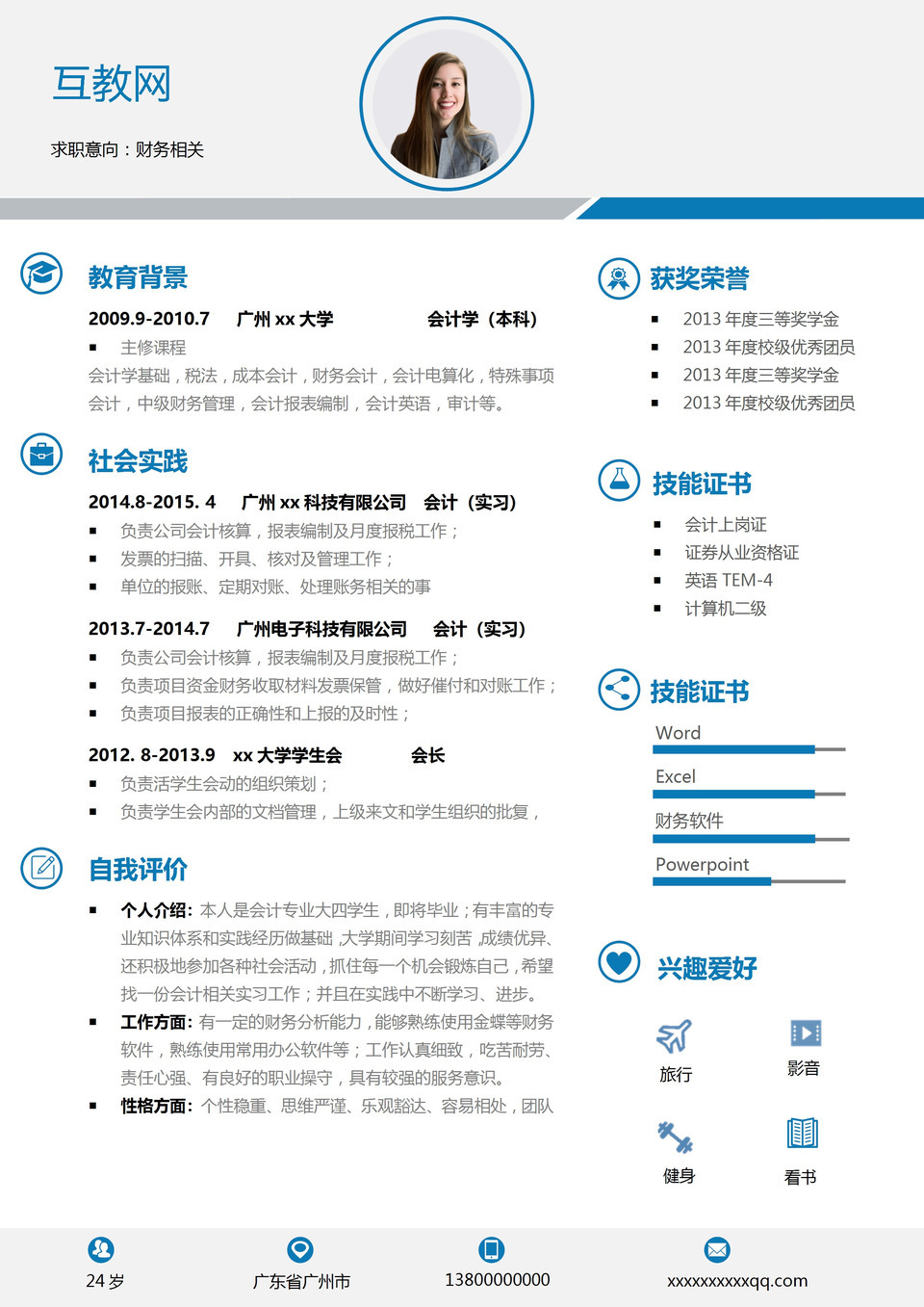 蓝色商务风财务助理会计师求职通用个人简历Word模板-1