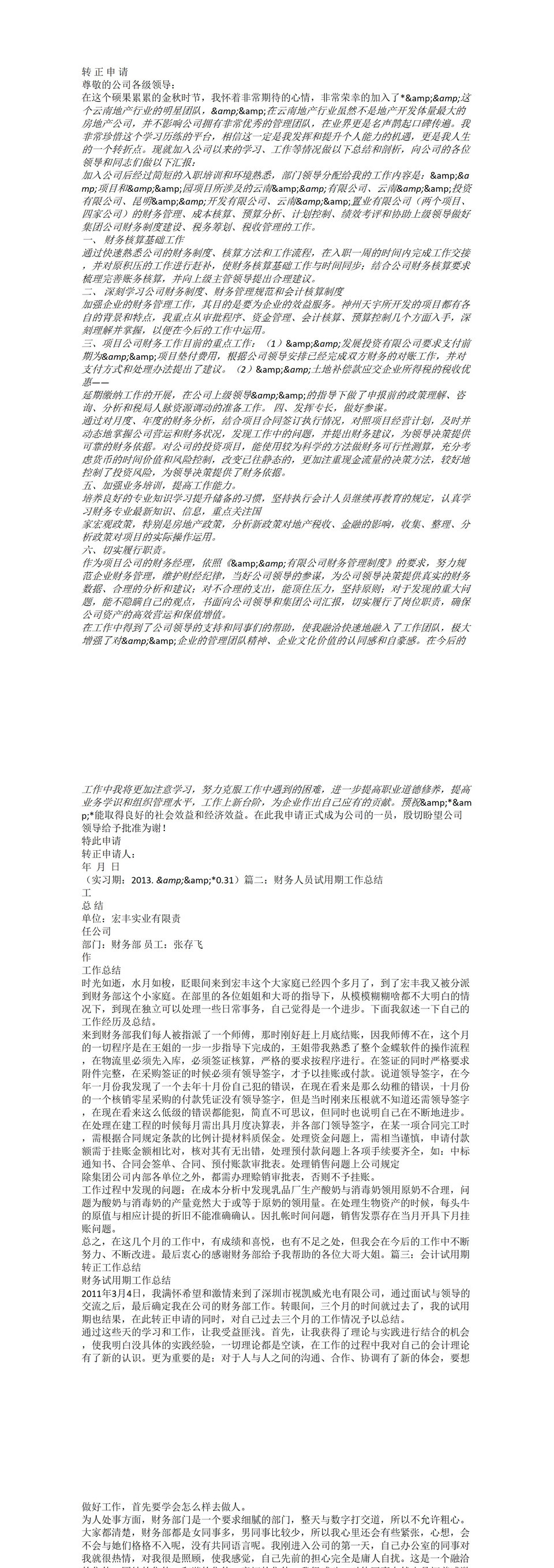 公司企业财务经理试用期转正工作总结报告Word模板-1