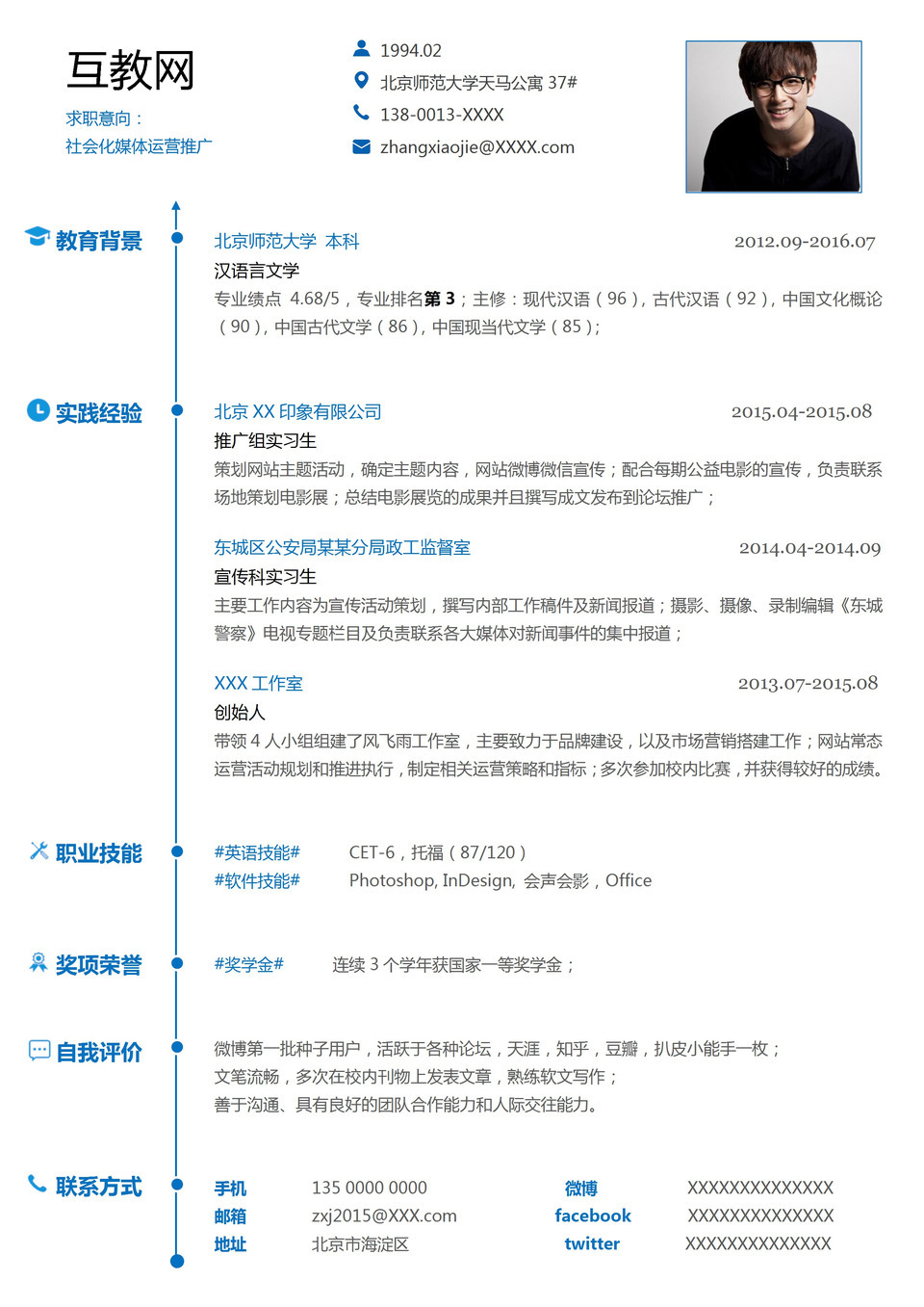 蓝色简约社会化媒体运营推广个人简历Word模板-1