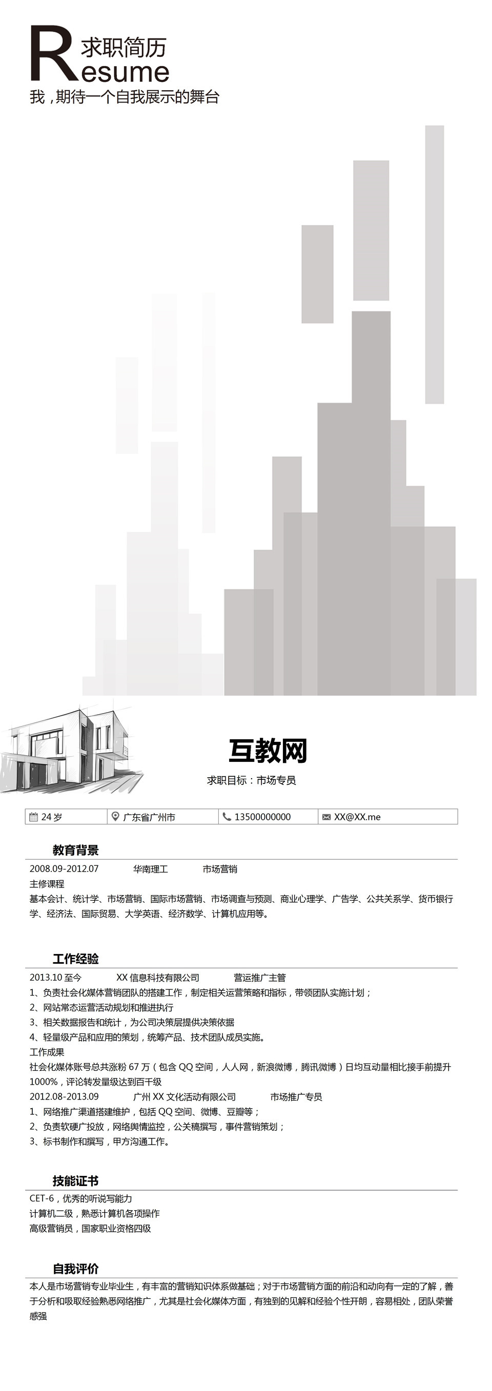 简约风简历封面市场专员求职简历自荐信Word模板-4