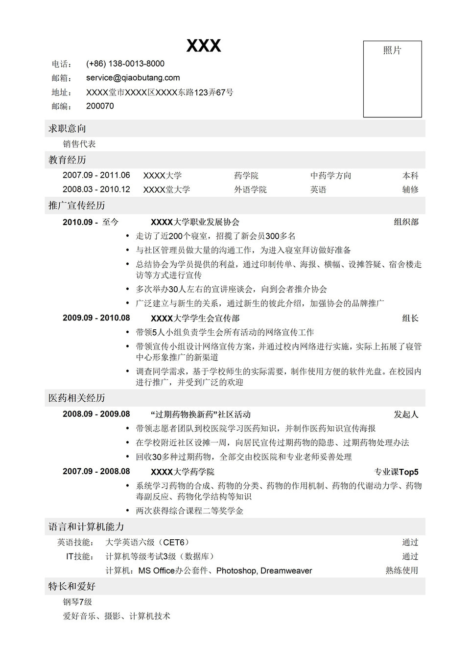 医药代表简单大气的销售求职简历Word模板-1