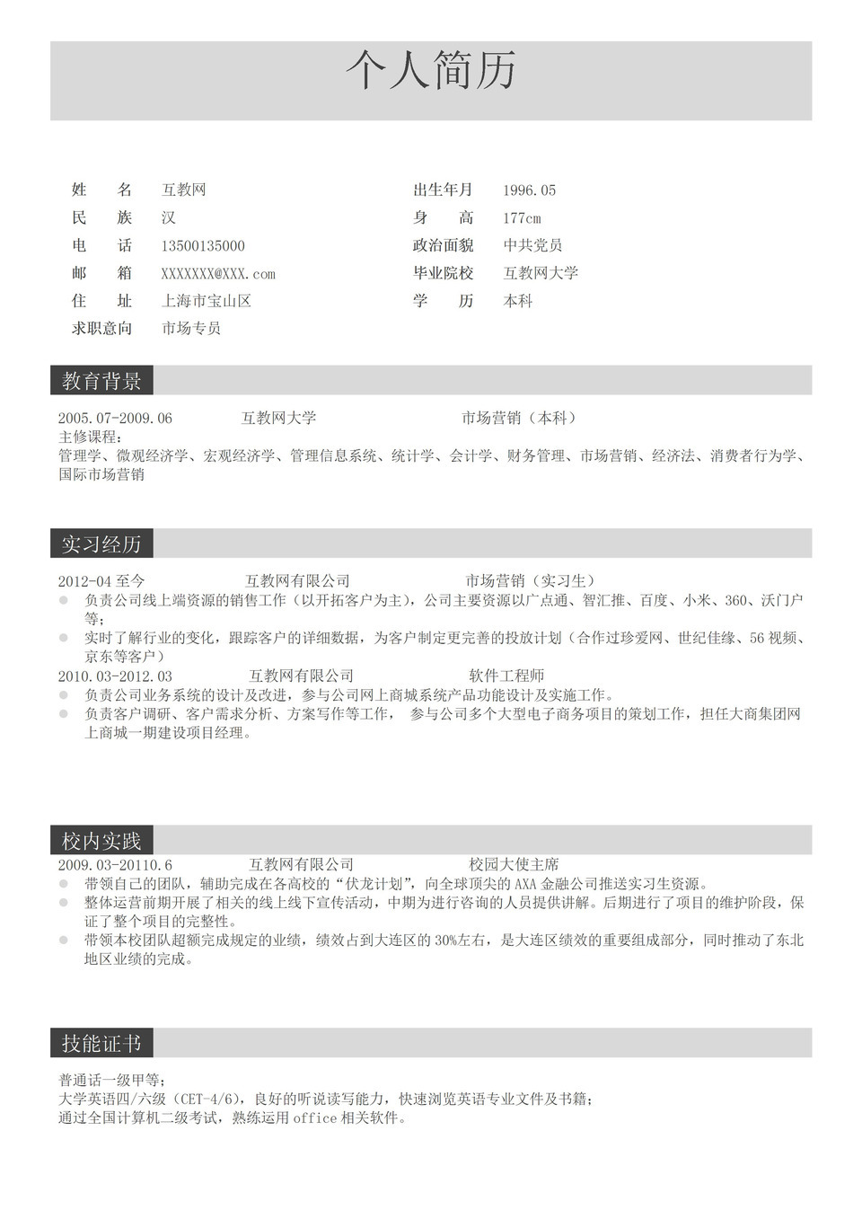 白色简约风格自我评价个人简历模板-1