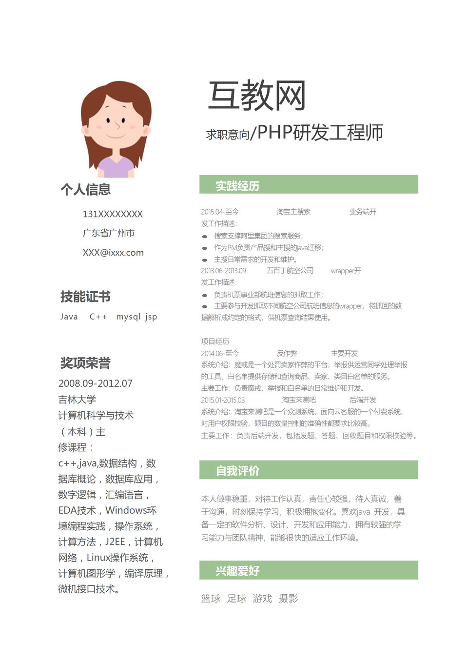 PHP研发工程师个人竞聘求职简历word模板-1