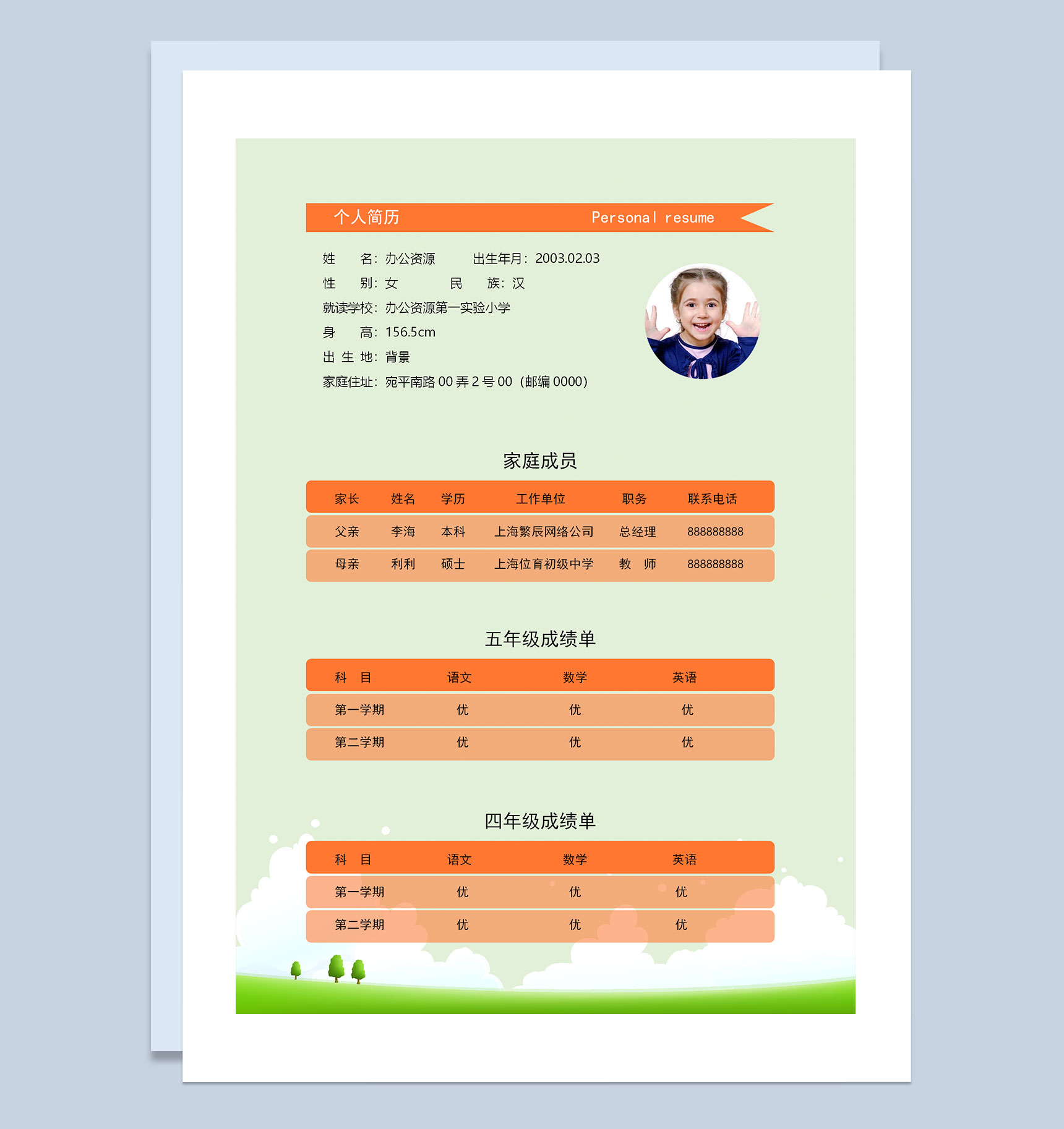 绿色创意手绘简历封面小升初个人简历入学简历自荐信Word模板-2
