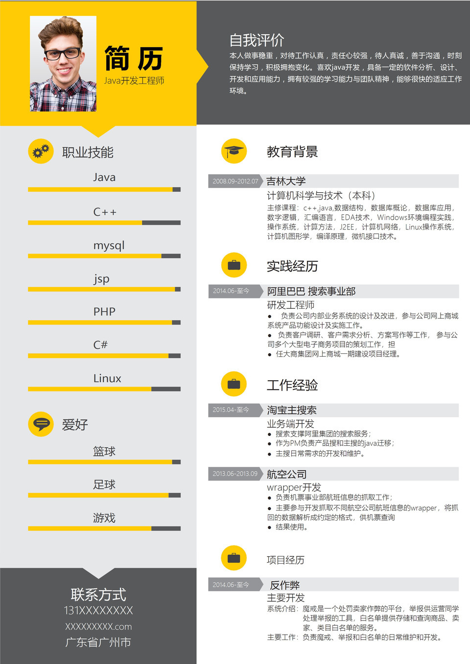 黄色商务风格Java开发工程师岗位个人求职简历Word模板-1