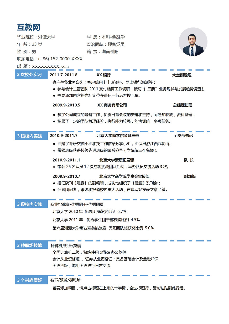 蓝色简约风格金融学专业个人求职简历Word模板-1