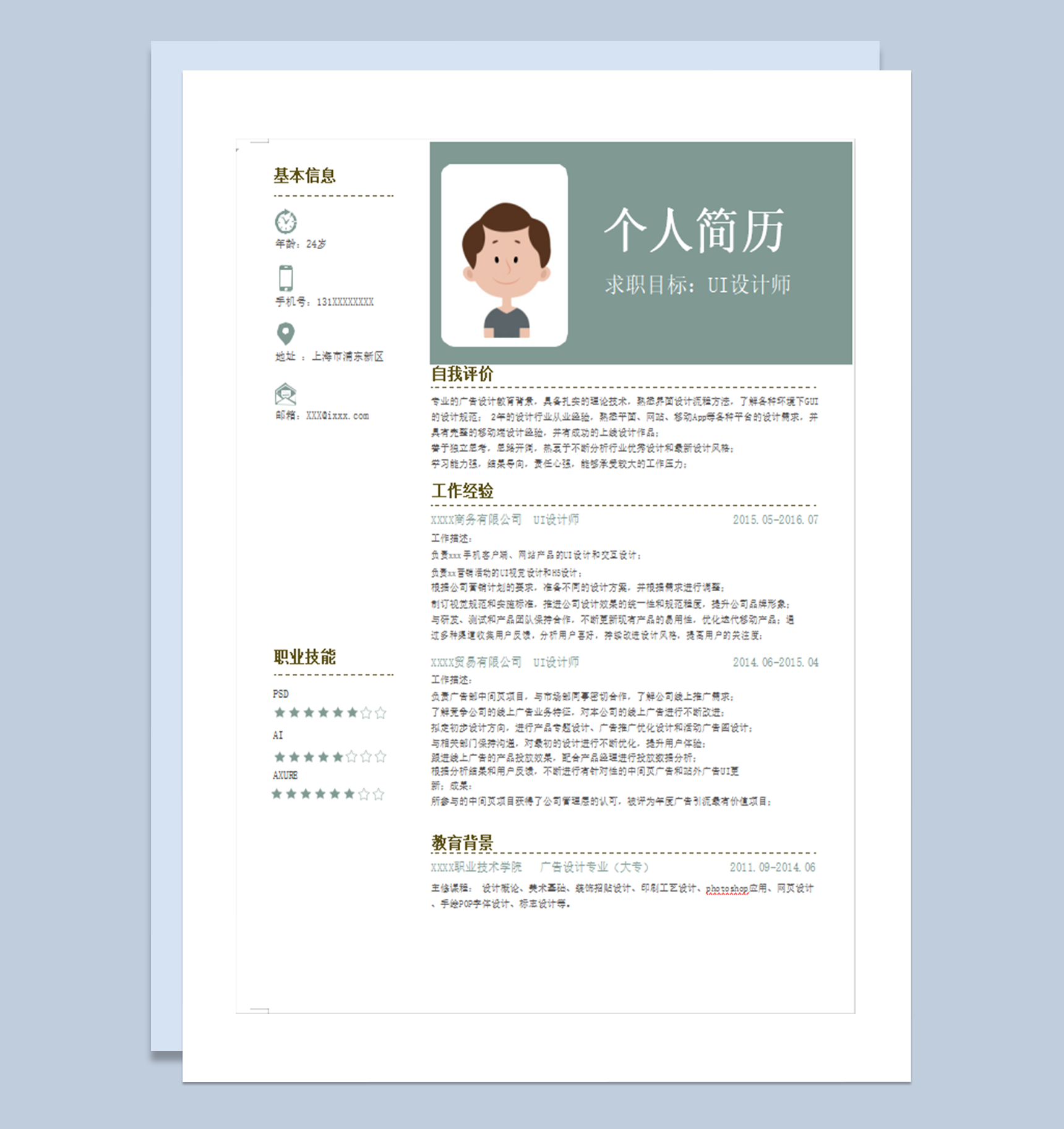 灰绿色简洁大方个人简历模板word模板-1