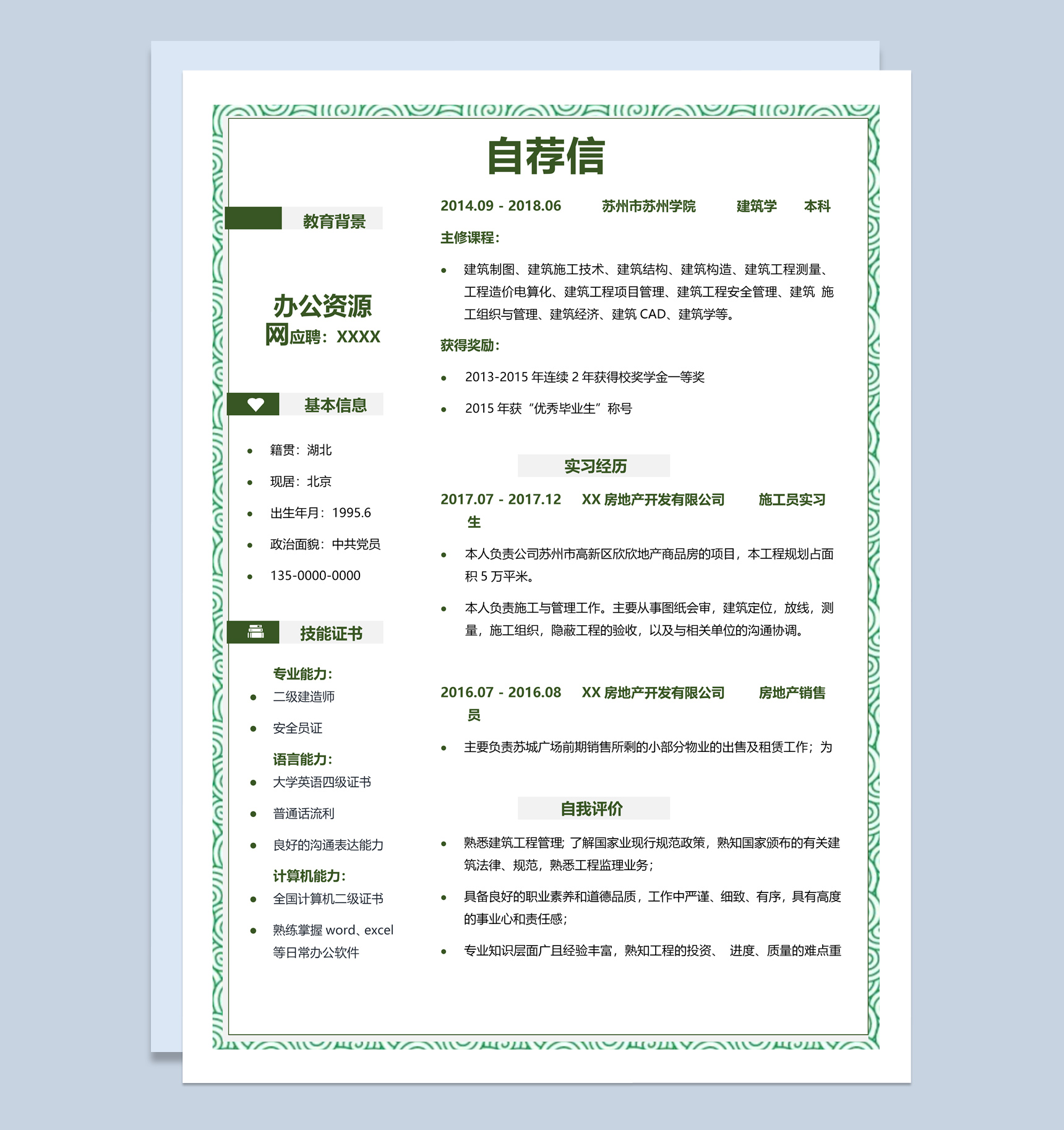 绿色简约风格建造师个人求职简历Word模板-1