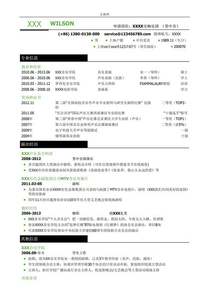 歌手表演三段式自我介绍Word简历模板